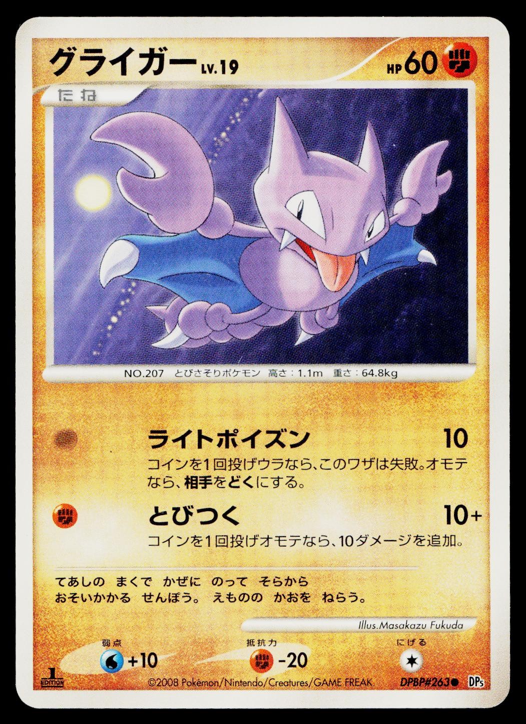 Gligar DPBP#263 Common Cry from the Mysterious Pokemon Japanese Lightly Played
