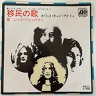Led Zeppelin = レッド・ツェッペリン ‎– Immigrant Song - Japan Atlantic 7" 1976 NM