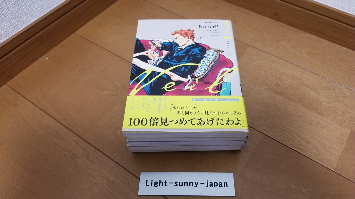 【サイン本】Veil 1〜6 コテリ Kotteri！6巻セット Veil Vol.1-6 set Kotteri! Japanese Language Manga Comic Book