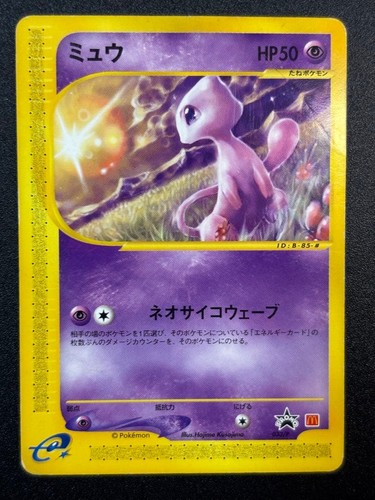 [MP] Mew 033/P Pokemon Card Japanese Mcdonald's E Pack Promo 2002