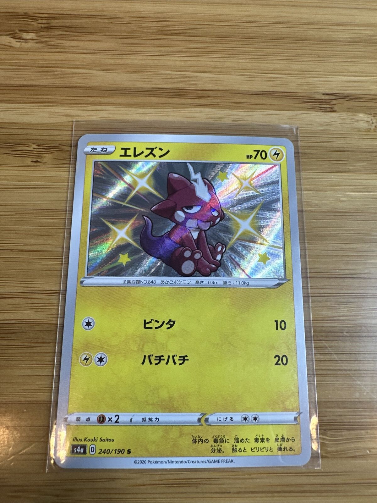 Pokemon Trading Card Game S4a 240/190 S Toxel (Rank A)