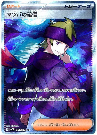 Morty's Confidence SR 092/071 Holo Wild Force sv5k 2024 Pokemon