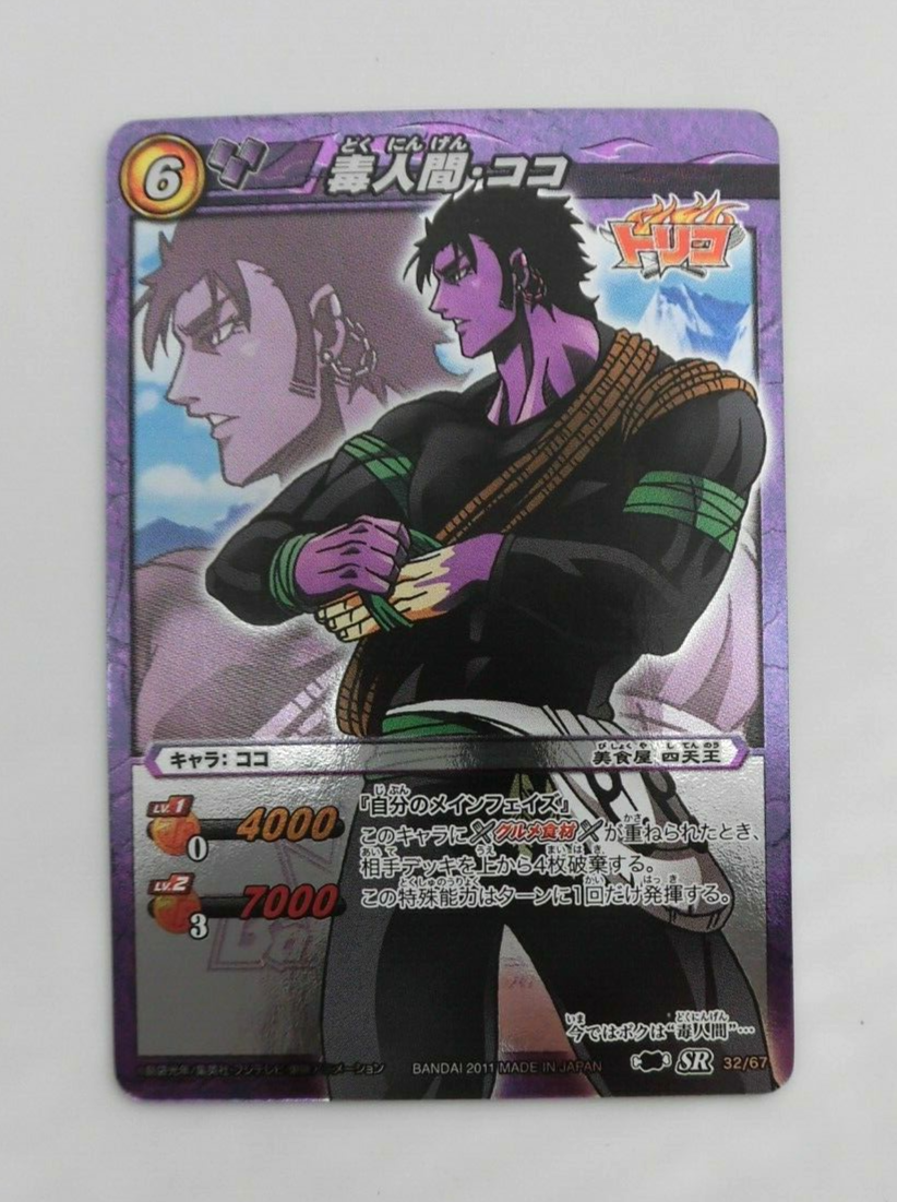 Toriko card 32/67 SR Coco | eBay