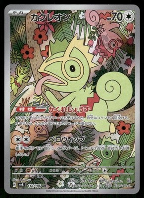 Kecleon 118/106 Art Rare Super Electric Breaker Pokemon Japanese NM