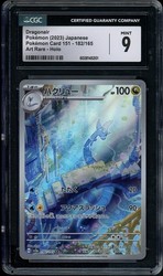 Dragonair 182/165 Art Rare - Japanese Pokemon 151 (SV2a)