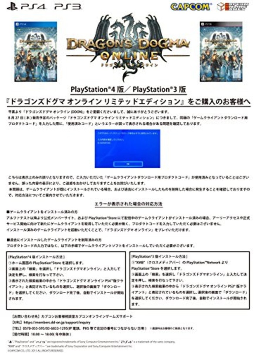 PS4 ドラゴンズドグマオンライン　リミテッドエディション　非売品ゲームポスター PS4 ドラゴンズドグマオンラインリミテッドエディション非売品