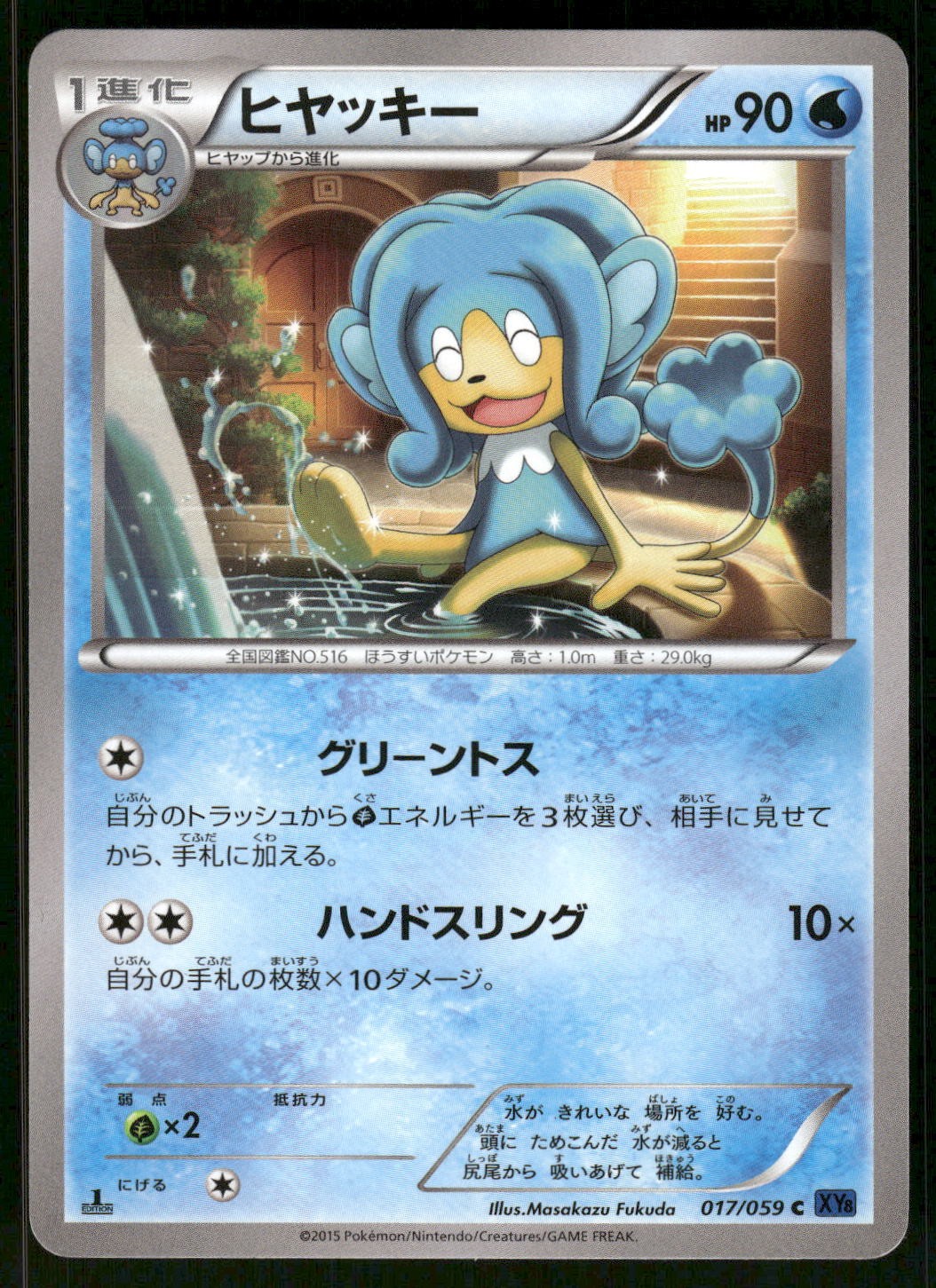 2015 Heavy Played Pokemon Simipour 017/059 Blue Shock XY8 Japanese