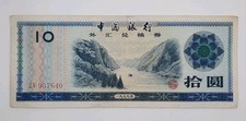 1979 Bank of CHINA - 10 Yuan Foreign Certificate Banknote (P-FX5a) ZV 937640
