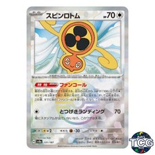 Fan Rotom Poke Ball Holo 131/187 SV8a Terastal Fest ex Pokemon Card Japanese
