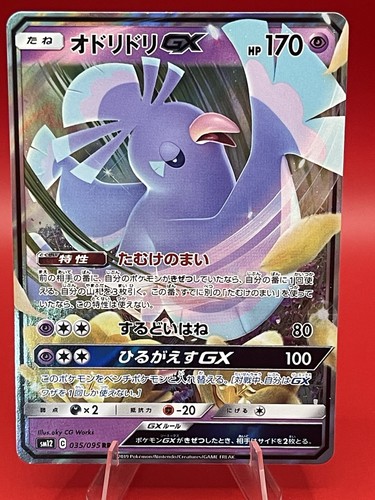 Oricorio GX 035/095 Sm12: Alter Genesis Holo (Japanese)