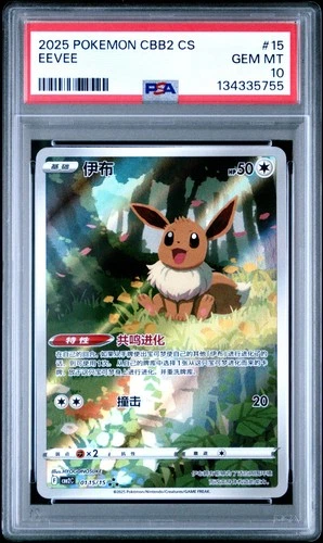 2025 POKEMON SIMPLIFIED CHINESE CBB2 C 0115/15 EEVEE [PSA 10]