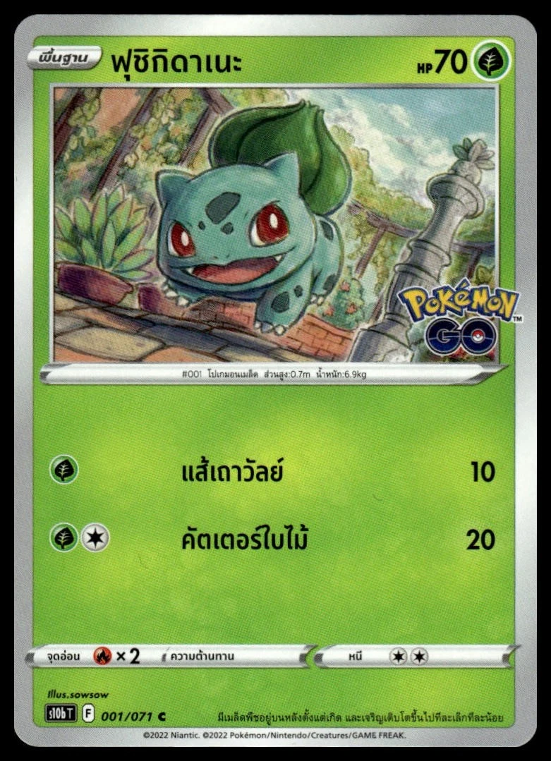 ポケモンカード ポケモンGO No.001〜071 + α まとめ売り s10b Bulbasaur 001/071 S10b: Pokémon GO for sale | eBay