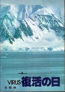 Virus: The End (1980) Japanese movie program - free shipping