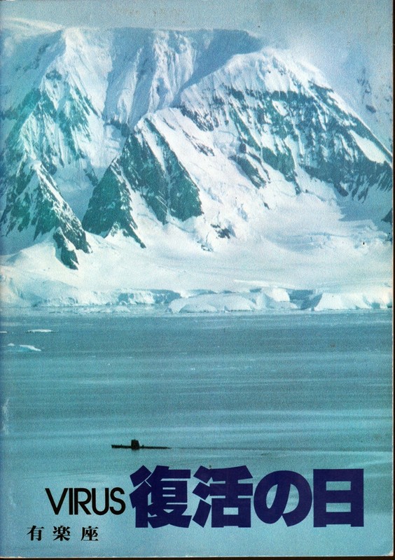 Virus: The End (1980) Japanese movie program - free shipping