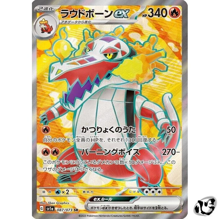 Skeledirge ex SR 087/073 SV1a Triplet Beat Pokemon Card Game Japanese