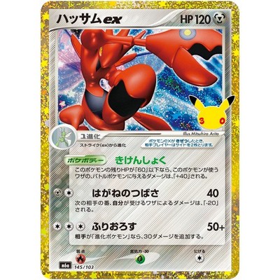 Scizor ex - 145/103 M6a 30th Celebration - Pokemon Card Japanese