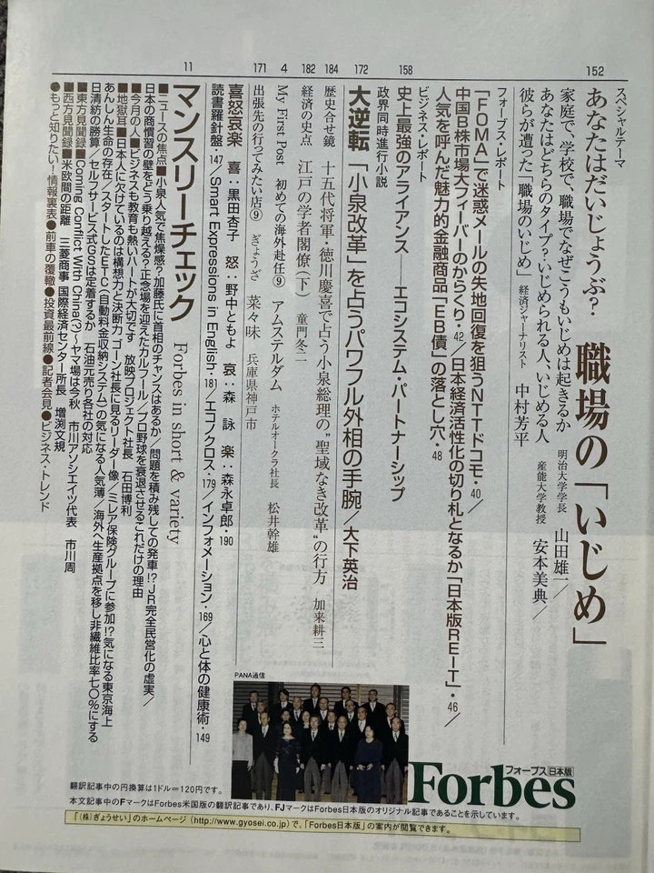 Vintage Forbes Japan Magazine – September 2001 Issue - Image 4 of 4