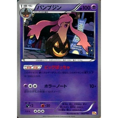 Pokemon Gourgeist Holo 063/131 CP4 Premium Champion Pack: EX x M x BREAK Japa...