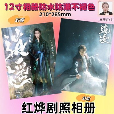 侯明昊Hou Minghao Photo Album Calendar 逍遥