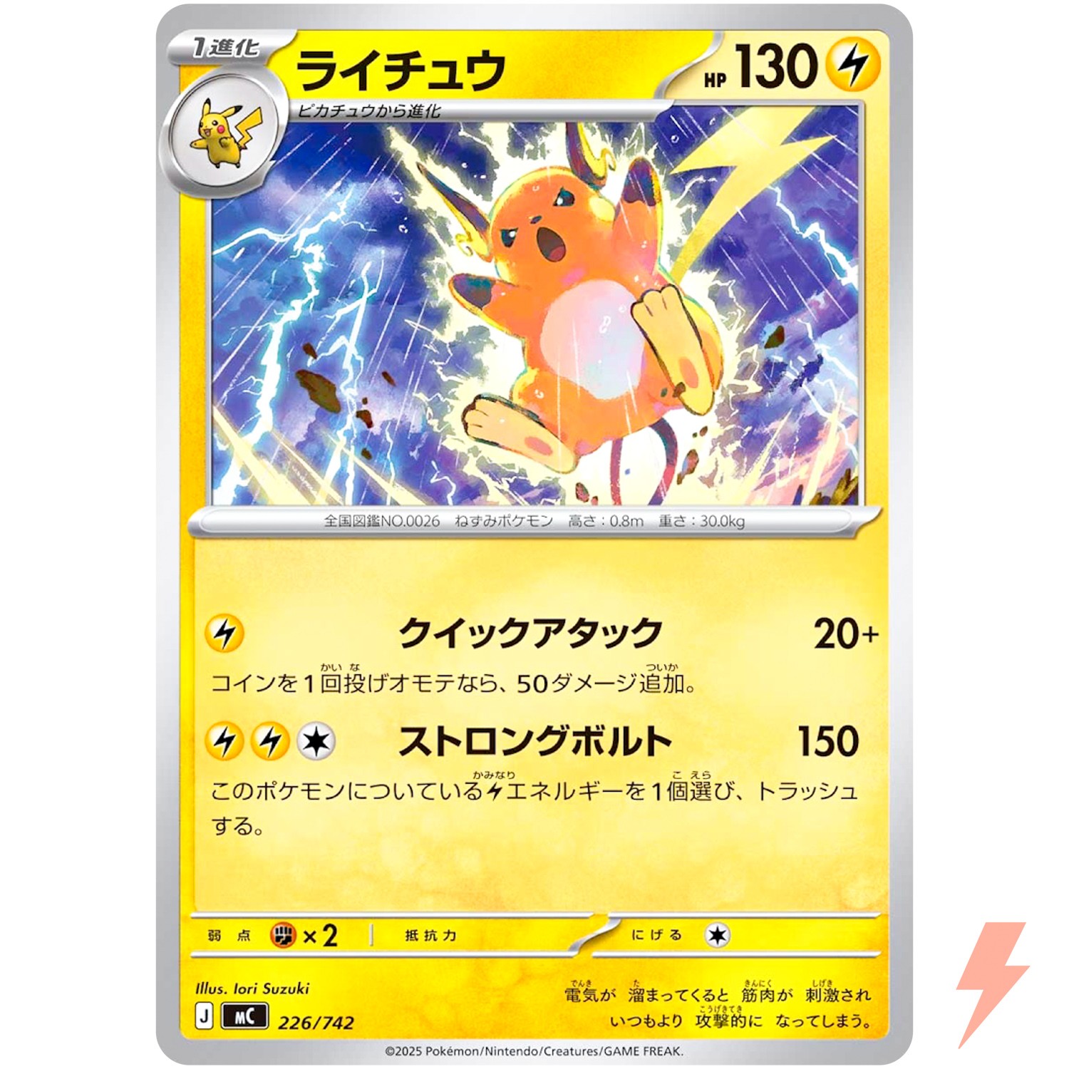 Raichu226/742 MC Start Deck 100 Battle Collection - Pokemon Card Japanese