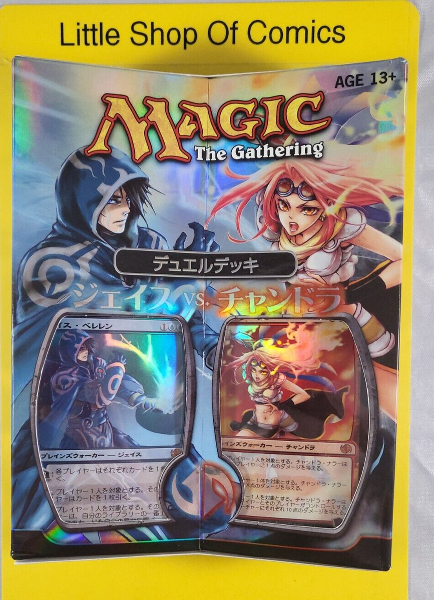 MTG デュエルデッキ ジェイスVSチャンドラ 日本語版