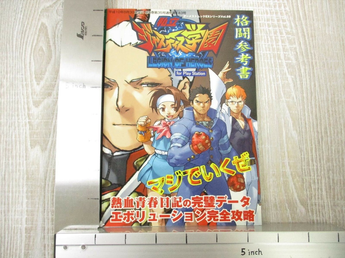 JUSTICE GAKUEN Shiritsu Guide Sony PlayStation 1 Japan Book 1998