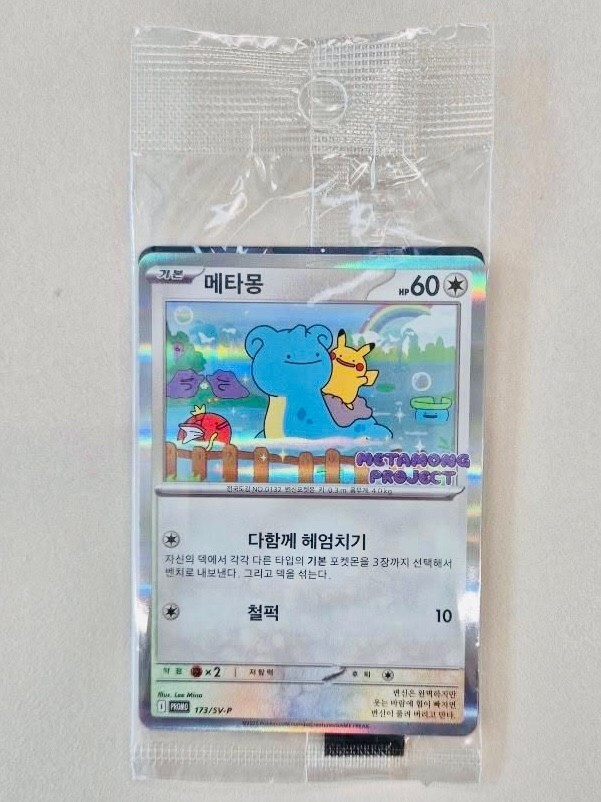 K-POP・アジア ditto Korean Ditto Promo - Metamong Project Stamp Exclusive - #12