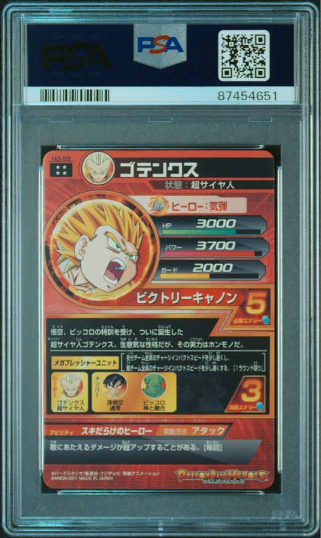 SDBH スーパードラゴンボールヒーローズ　H3-58 PSA10 SDBH スーパードラゴンボールヒーローズ H3-58 PSA10 - メルカリ