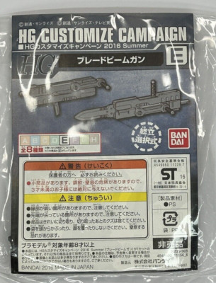 HG 1:144 Customize Campaign 2016 Set E Blade beam gun  Gunpla 1/144 BANDAI