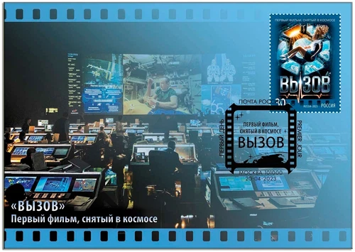 Russia-2023. The first film shot in space "The Challenge".  Cardmax