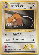 Lt. Surge's Raticate NO. 020 Uncommon Gym Heroes Pokemon TCG Japanese LP