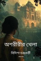 Asoririr Khela Bidisha Chakraborty Taschenbuch Bengali 2024 Ukiyoto Publishing