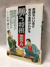 Japanese_chess_shogi_textbook_2005-BOOK_Makoto_Nakahara_climbing-silver_bogin