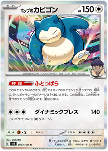 sv9 Battle Partners Japanese C / U / R / RR Japanese Pokemon Cards Singles - Picture 76 of 101