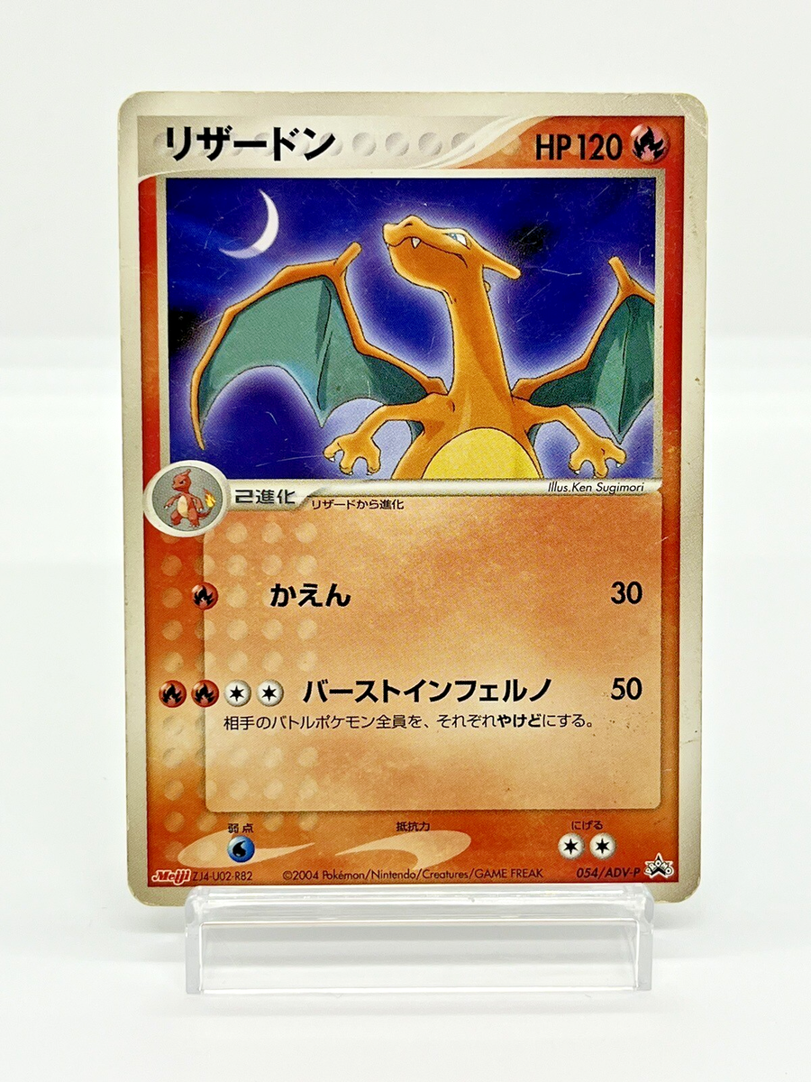 Charizard Meiji ChocolatePromo Japanese Pokemon Card 054/ADV-P
