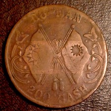 1928 China Ho-Nan Province 200 Cash