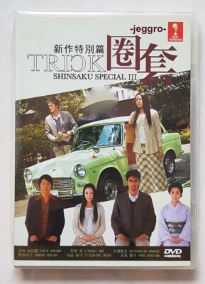 Japanese Drama DVD Trick Shinsaku Special 3 (2014) ENG SUB All Region FREE SHIP