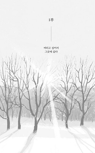 네가 없으면 인생도 사막이다 - 나태주 시집 Without you,Life is like a Desert- Korean Poem - Picture 7 of 11