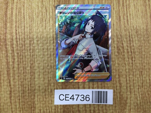 Cheren's Care SR s9 115/100 Pokemon Card TCG Japan - CE4736