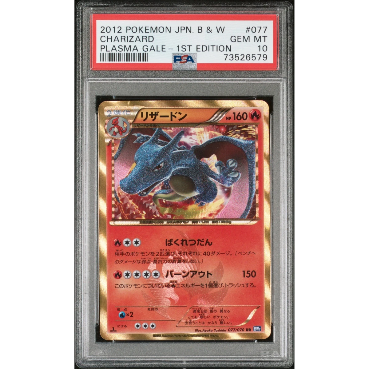 リザードン bw7 ur 077/070 1Edition Charizard Charizard 077/070 Bw7: Plasma Gale Holo (Japanese) for sale online