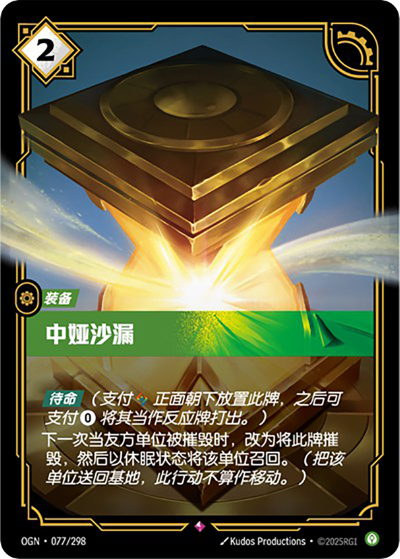 遊戯王bong Zhonya's Hourglass Foil - OGN 077 Chinese NM - Riftbound | eBay