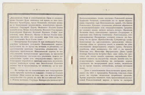 1914 Russia ПРАВОСЛАВНЫЙ ХРАМ СВЯТОГО НИКОЛАЯ Orthodox Church St. Nicholas REVEL - Picture 3 of 4