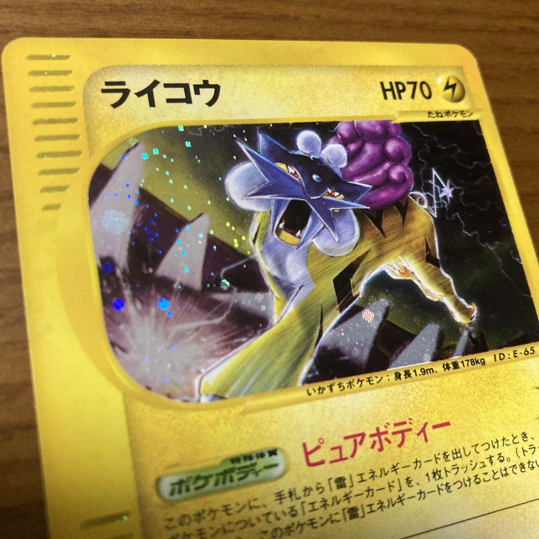 Raikou Holo 039/088 e-Series E4 Skyridge Japanese Pokemon Raikou Holo 039/088 e-Series E4 Skyridge Japanese Pokemon