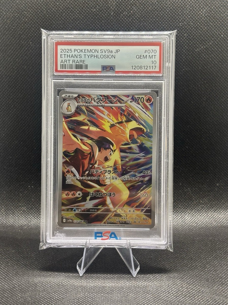 ヒビキのバクフーン AR PSA10 / ETHAN'S TYPHLOSION Pokemon Card Game/[SV9a] Hot Wind Arena]Ethan's Typhlosion