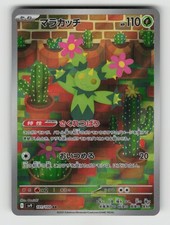101/100 Near Mint Pokemon Card Maractus [AR] 101/100 Japanese Pokemon Card   Scarlet & Violet, Near Mint, Altered Art Foil
