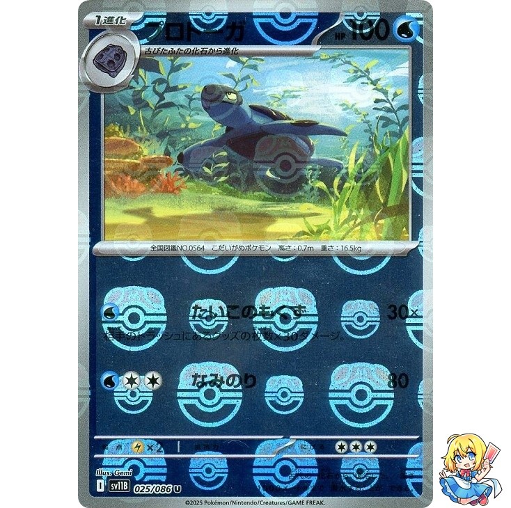 Tirtouga Master Ball Holo 025/086 Black Bolt sv11B 2025 Pokemon