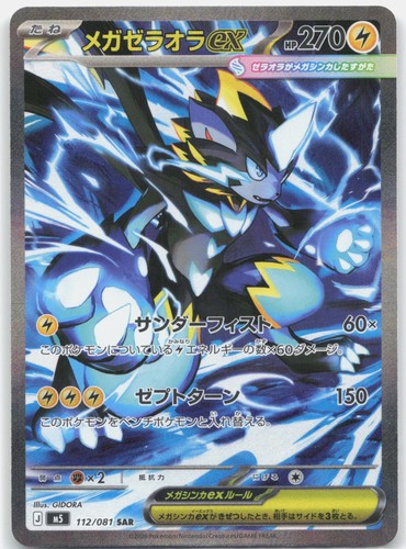 Mega Zeraora ex Holo Special Art Rare M5: Abyss Eye 112/081