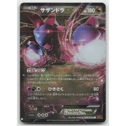 Hydreigon EX 1st Edition Holo Emerald Break 050/078 Double Rare NM Japanese