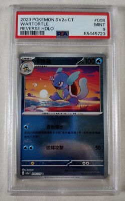 2023 ポケモンカード Wartortle ホロカード PSA 9 MINT - Wartortle Reverse Holo 2023 Pokemon SV2a CT