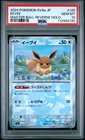 2024 Master ball reverse holo EEVEE PSA 10 #125